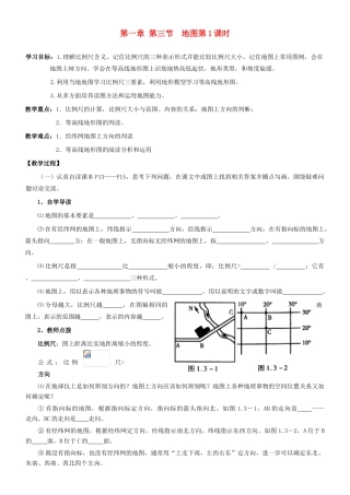 山东省东营市第二中学七年级地理《13地图》学案