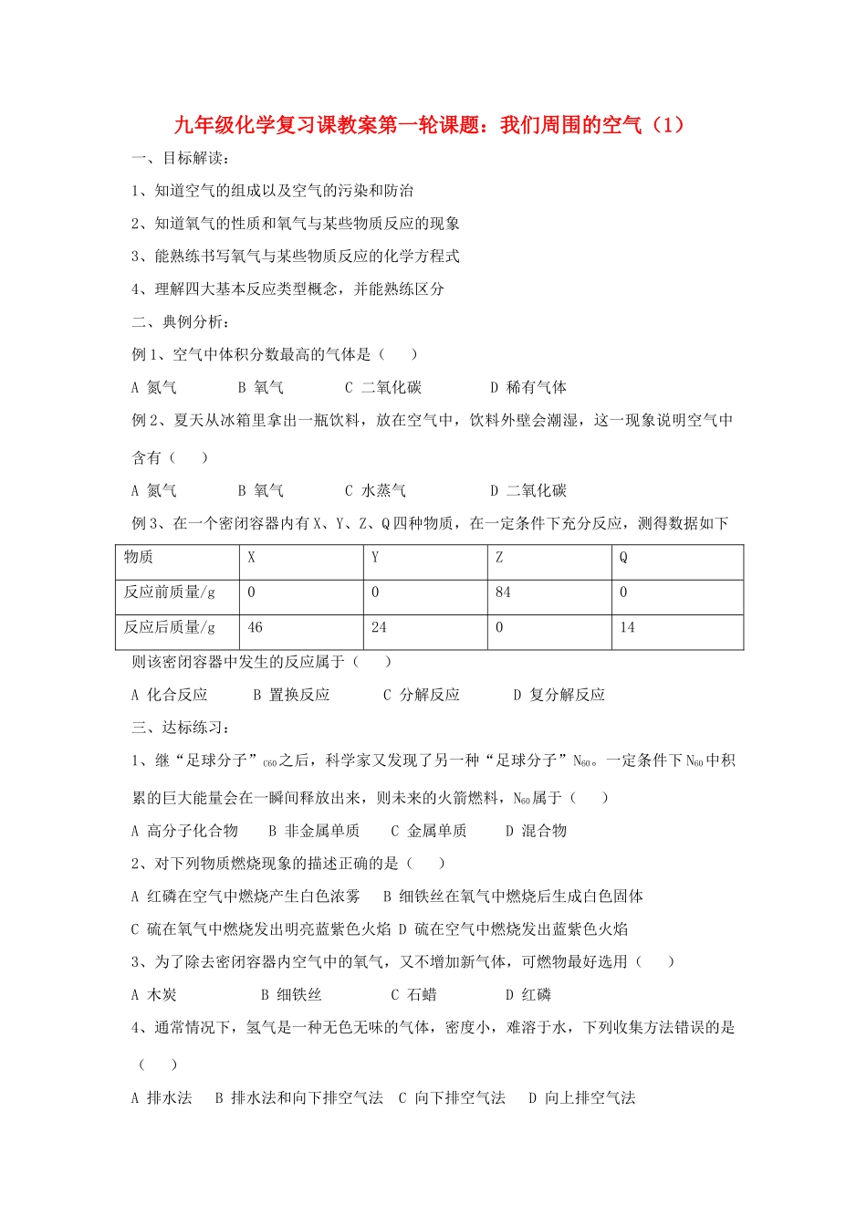 2012届中考化学要点专项复习教案3_第1页