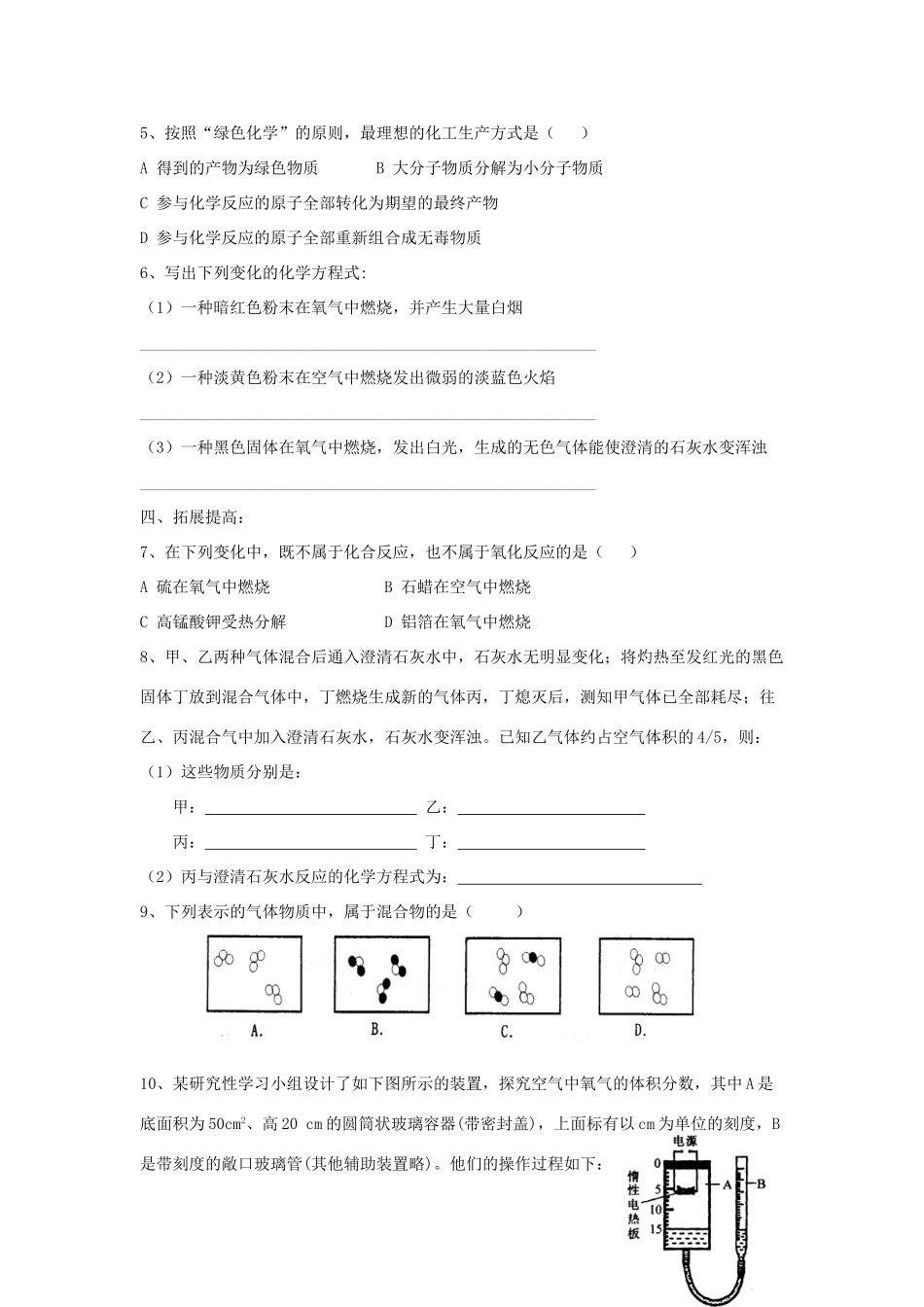 2012届中考化学要点专项复习教案3_第2页