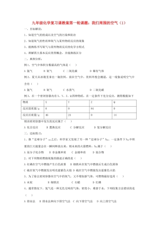 2012届中考化学要点专项复习教案3