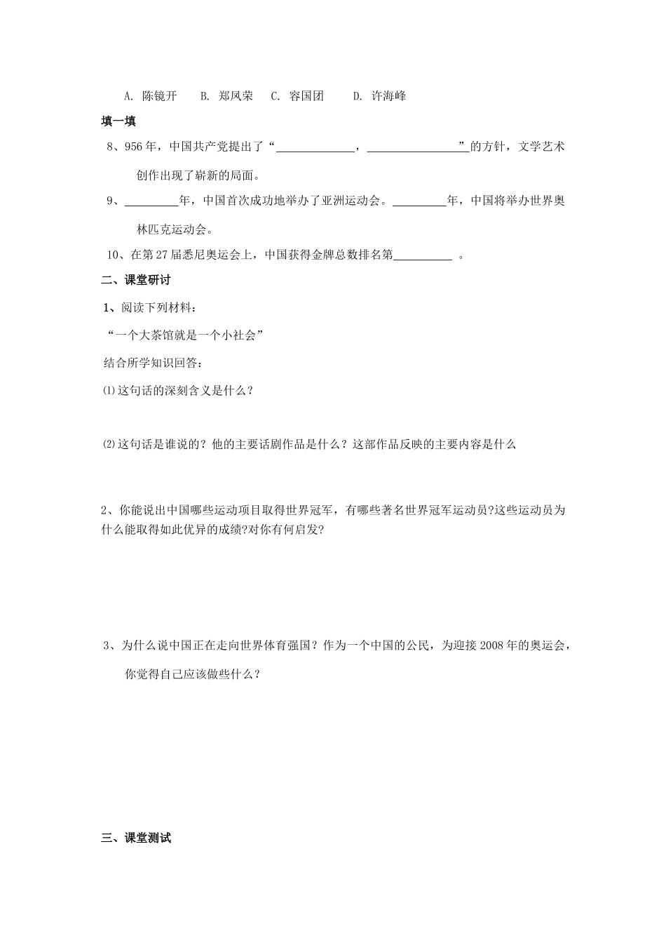 七年级历史下：第六单元第22课 百花齐放 推陈出新学案（无答案）鲁教版_第2页