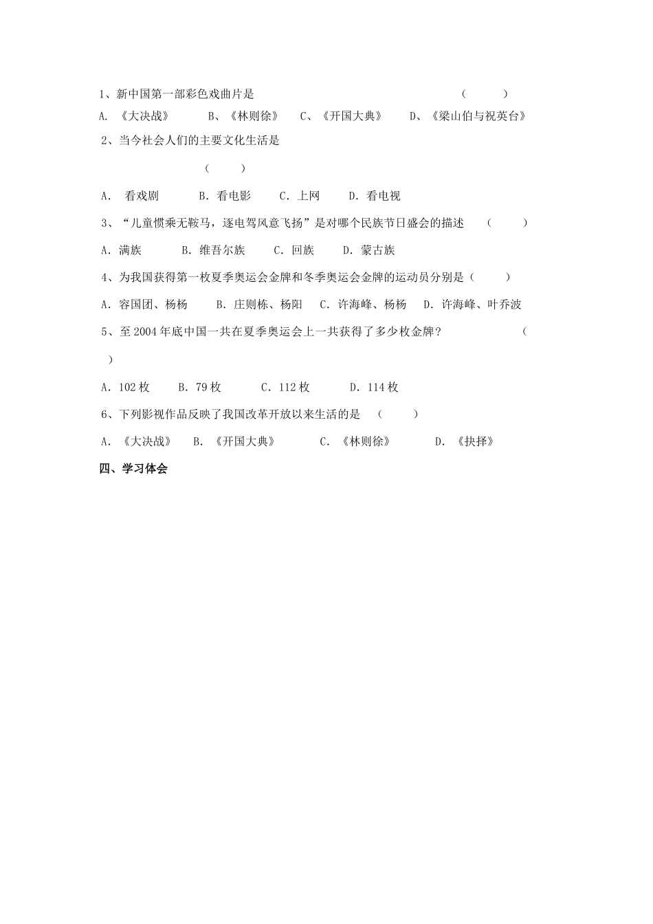 七年级历史下：第六单元第22课 百花齐放 推陈出新学案（无答案）鲁教版_第3页