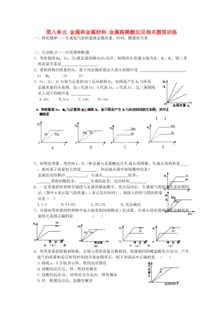 江苏省大丰市刘庄第二初级中学九年级化学下册 第八单元 金属和金属材料 金属跟稀酸反应相关题型训练 新人教版