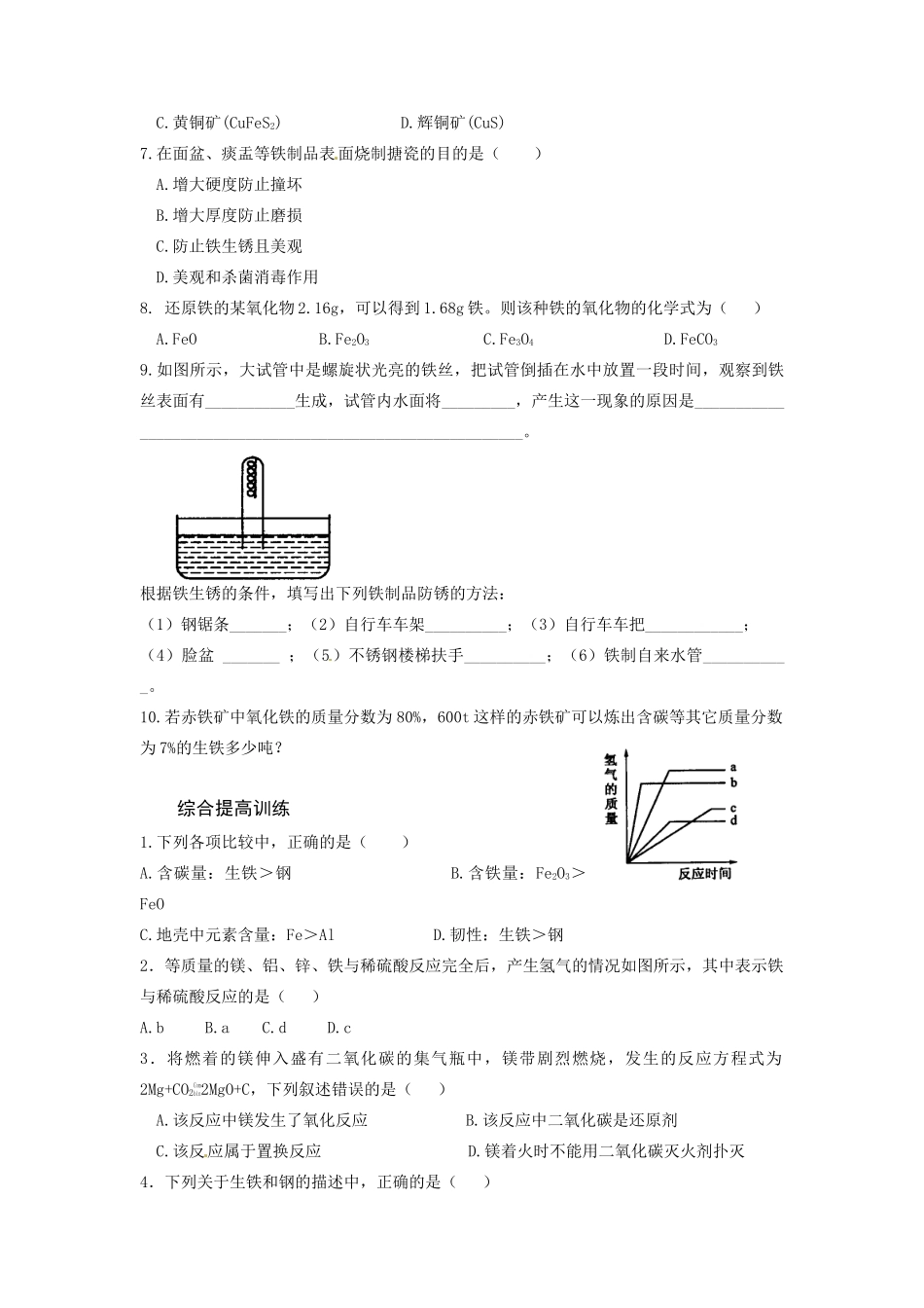 九年级化学下册 金属资源的利用和保护学案 人教新课标版_第3页