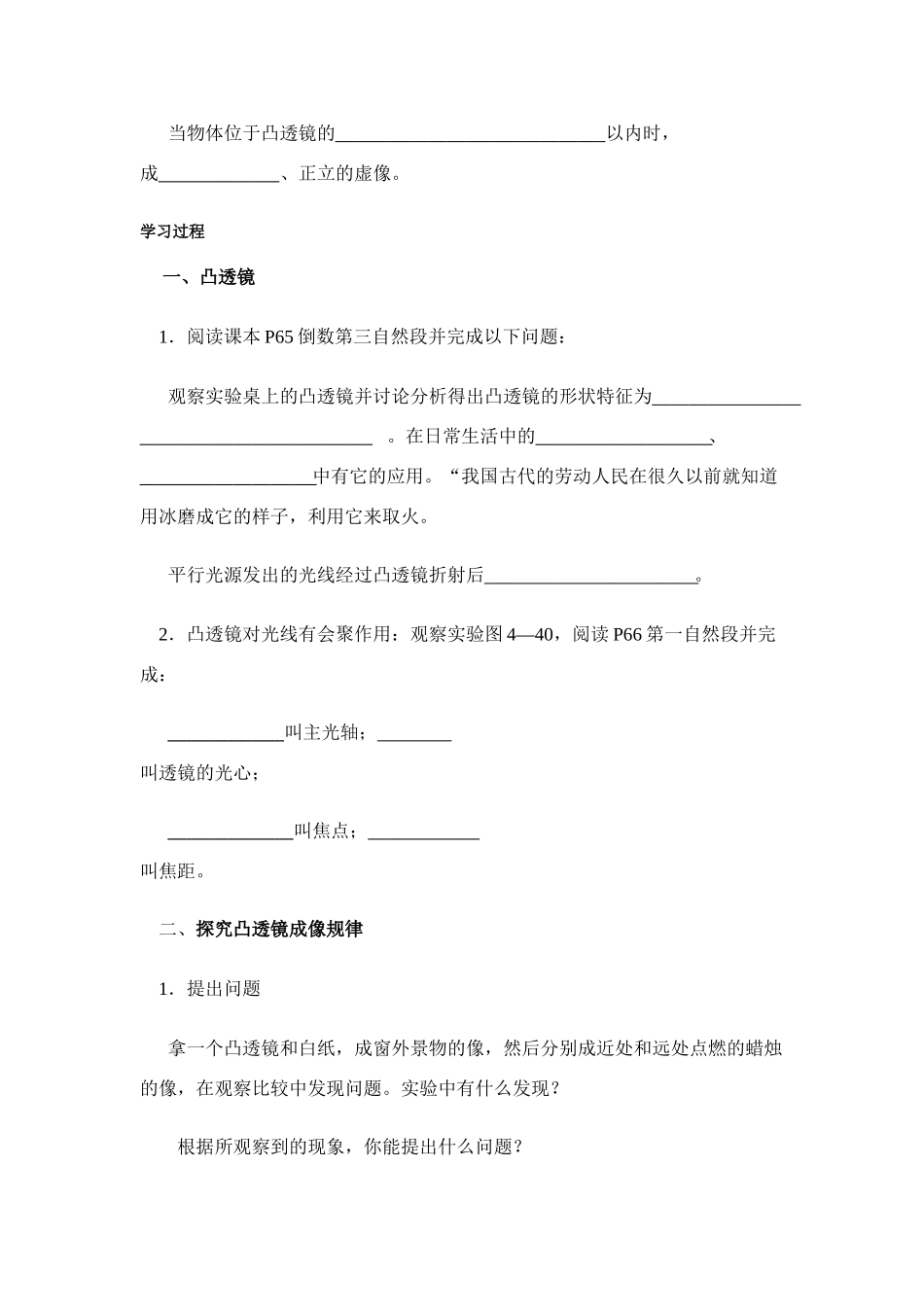 八年级物理第四章§4.5 科学探究：凸透镜成像学案沪科版_第2页