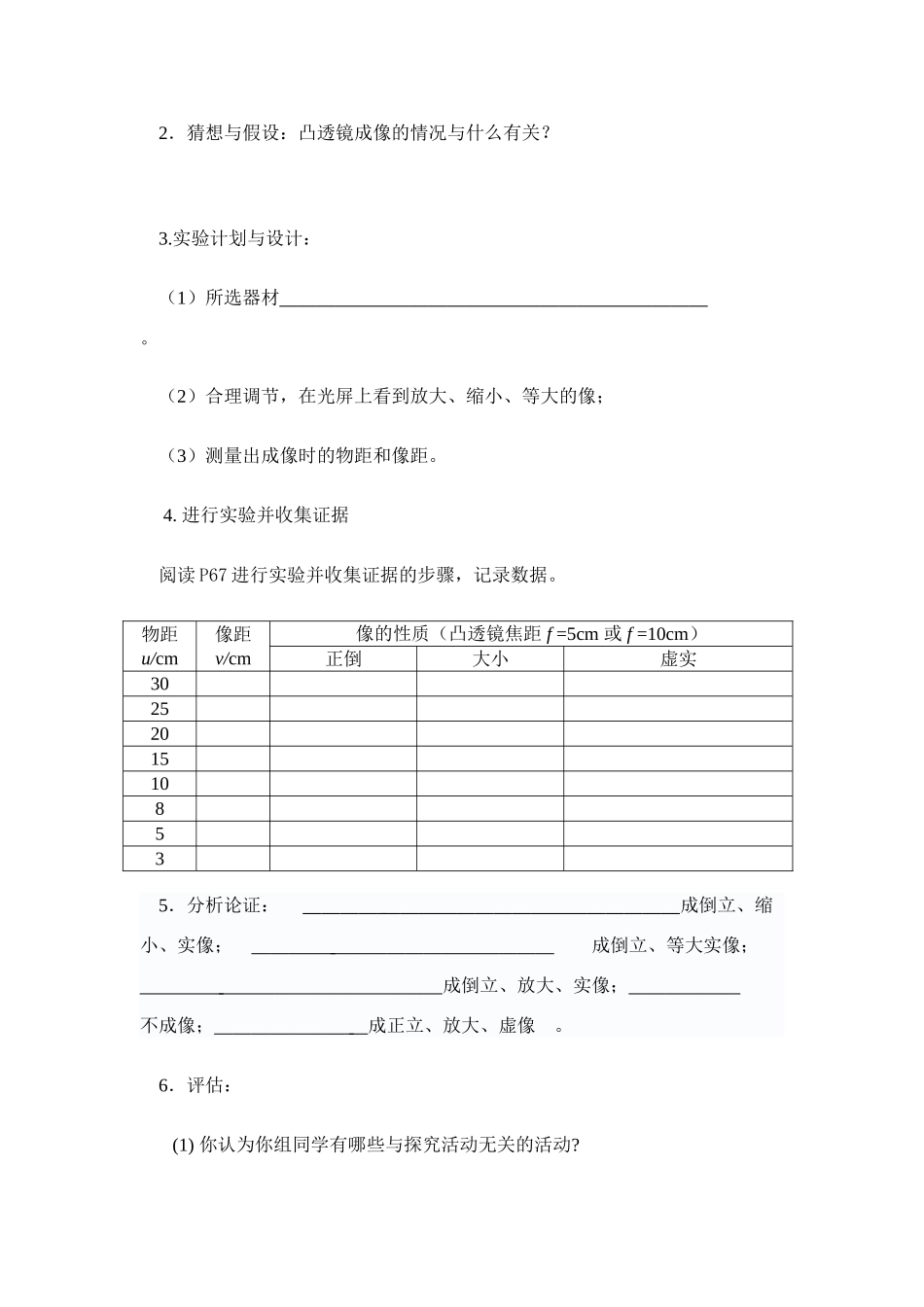 八年级物理第四章§4.5 科学探究：凸透镜成像学案沪科版_第3页