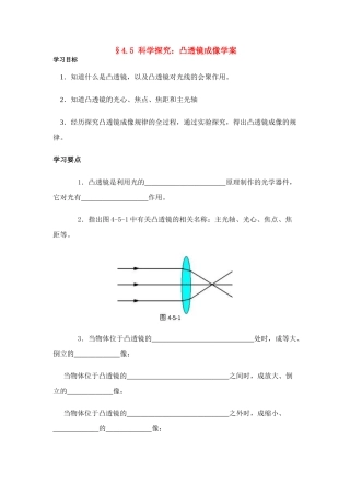 八年级物理第四章§4.5 科学探究：凸透镜成像学案沪科版