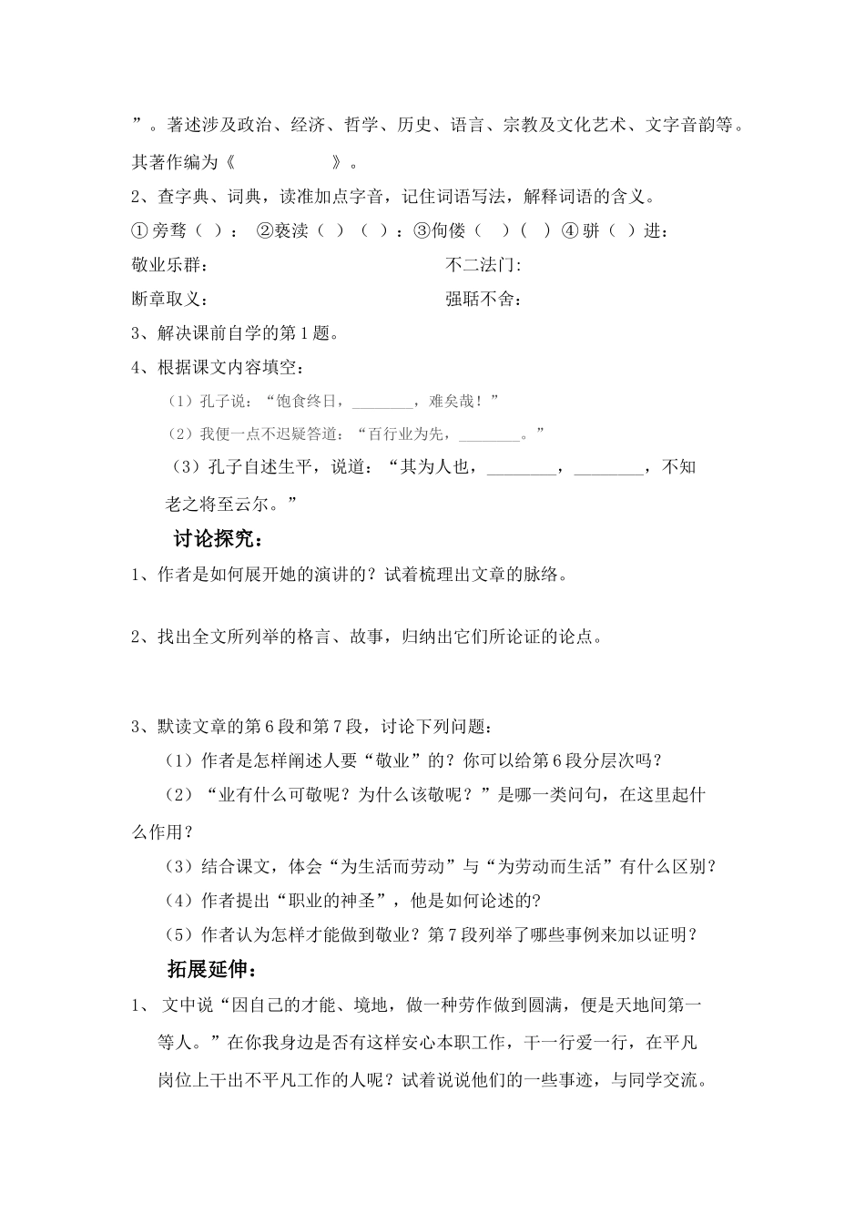 敬业与乐业导学案_第2页