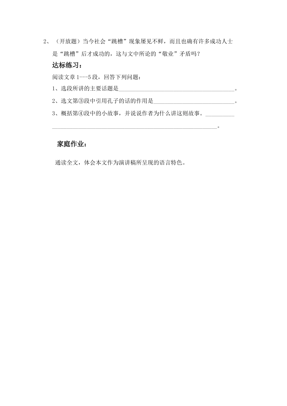 敬业与乐业导学案_第3页