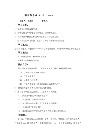 敬业与乐业导学案