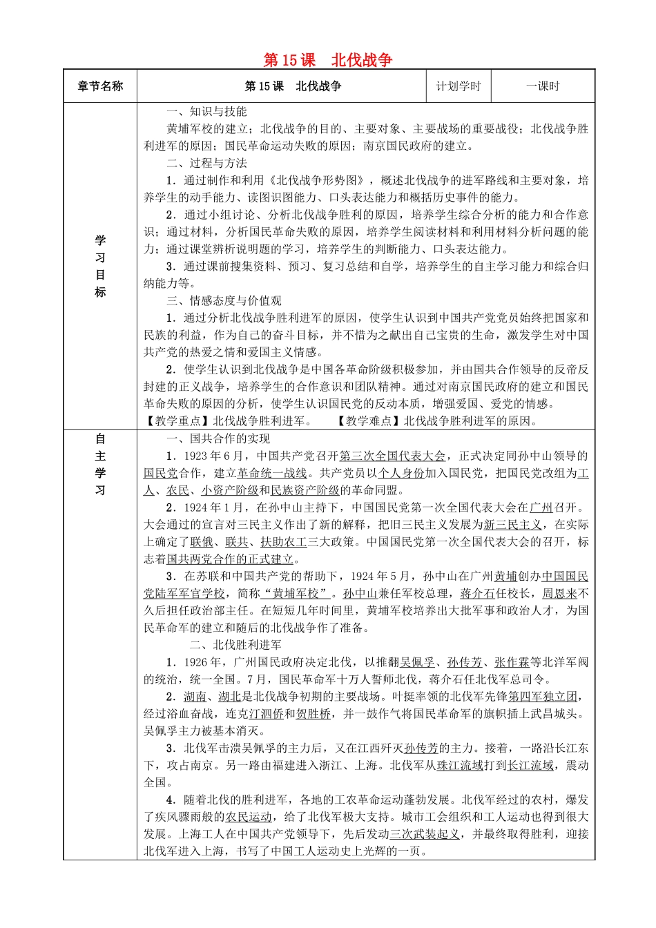 八年级历史上册 第五单元 从国共合作到国共对峙 第15课 北伐战争导学案 新人教版-新人教版初中八年级上册历史学案_第1页