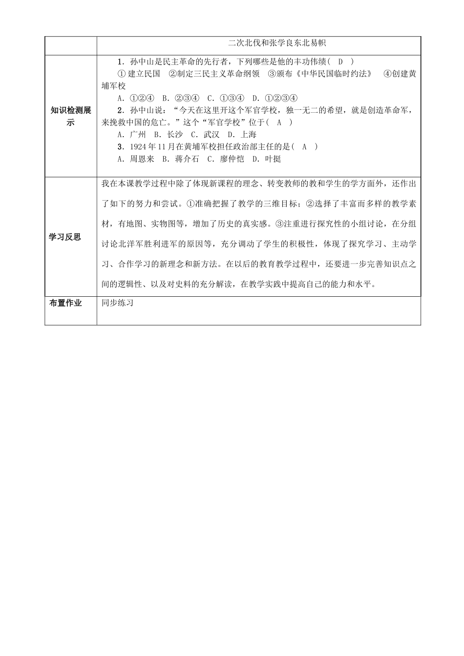 八年级历史上册 第五单元 从国共合作到国共对峙 第15课 北伐战争导学案 新人教版-新人教版初中八年级上册历史学案_第3页