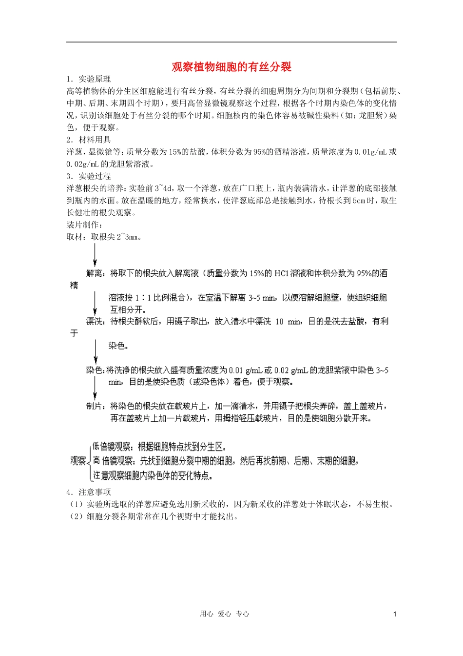 高中生物 第9章 观察植物细胞的有丝分裂全套导学案 新人教版必修1_第1页