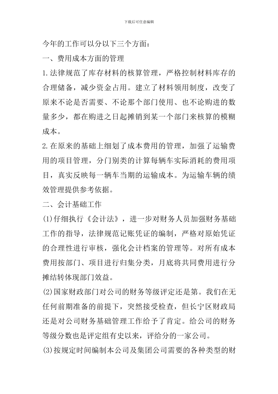 会计人员个人工作总结模板_第2页