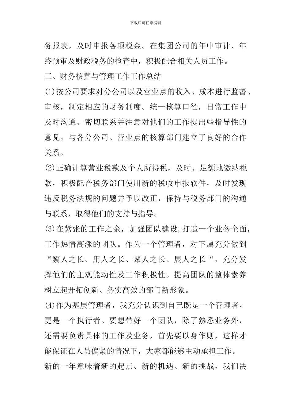 会计人员个人工作总结模板_第3页