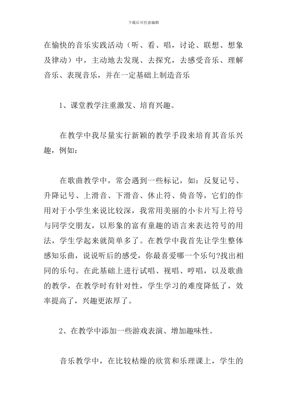 音乐学科教学总结范文五篇_第2页