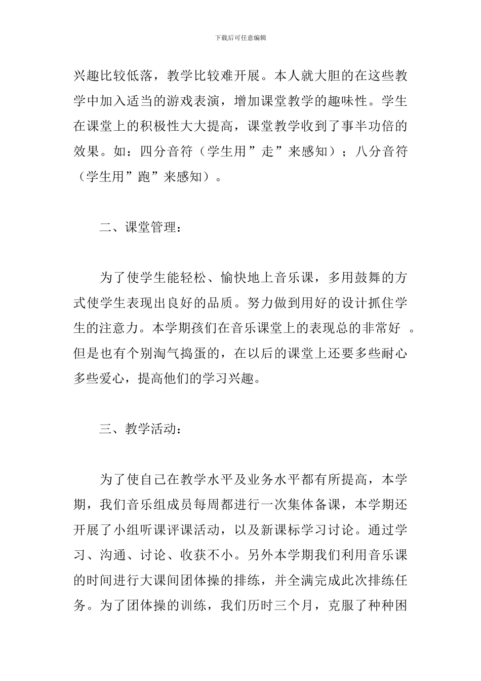 音乐学科教学总结范文五篇_第3页