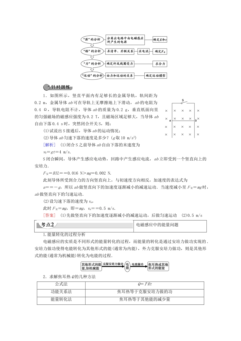 高中物理 第4章 习题课 3 电磁感应中的动力学及能量问题学案 新人教版选修3-2-新人教版高二选修3-2物理学案_第2页