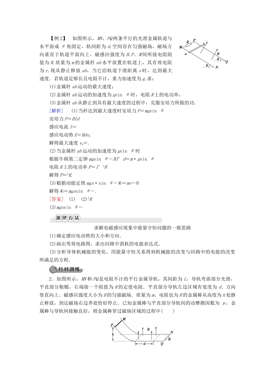 高中物理 第4章 习题课 3 电磁感应中的动力学及能量问题学案 新人教版选修3-2-新人教版高二选修3-2物理学案_第3页