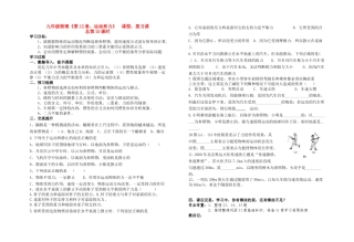 九年级物理 第12章《运动和力》新授课复习教学案 人教新课标版