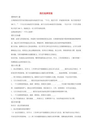 （秋季版）七年级道德与法治上册 第四单元 历经风雨 才见彩虹 第八课 宝剑锋从磨砺出 第1框 我们选择坚强学案 鲁人版六三制-鲁人版初中七年级上册政治学案