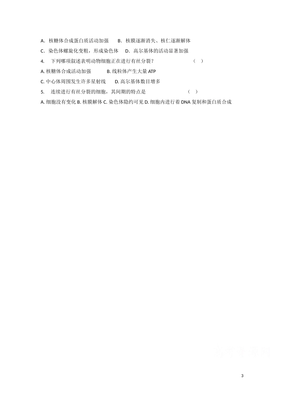 高中生物《细胞增殖》学案6 苏教版必修1_第3页