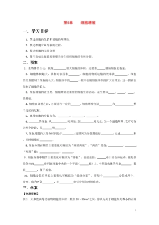 高中生物《细胞增殖》学案6 苏教版必修1
