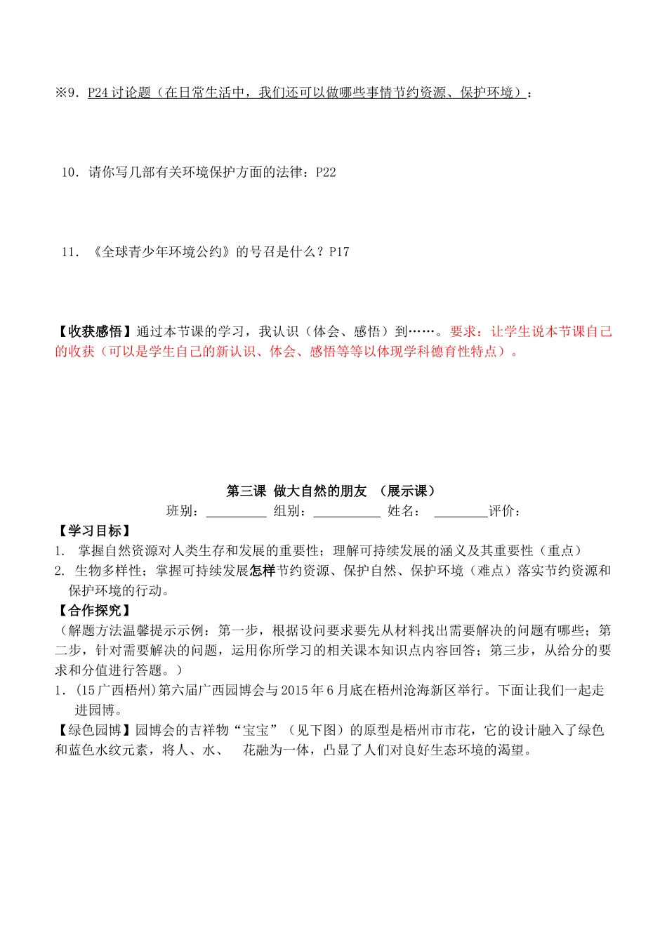 广西贵港市港南一中春八年级政治下册 第三课 做大自然的朋友导学案 教科版-教科版初中八年级下册政治学案_第2页