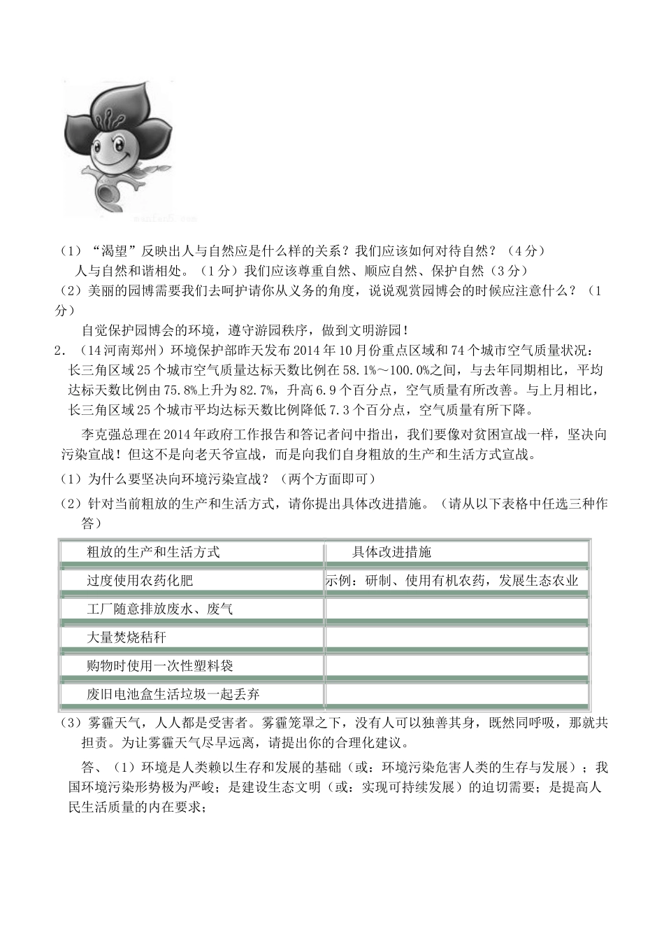 广西贵港市港南一中春八年级政治下册 第三课 做大自然的朋友导学案 教科版-教科版初中八年级下册政治学案_第3页