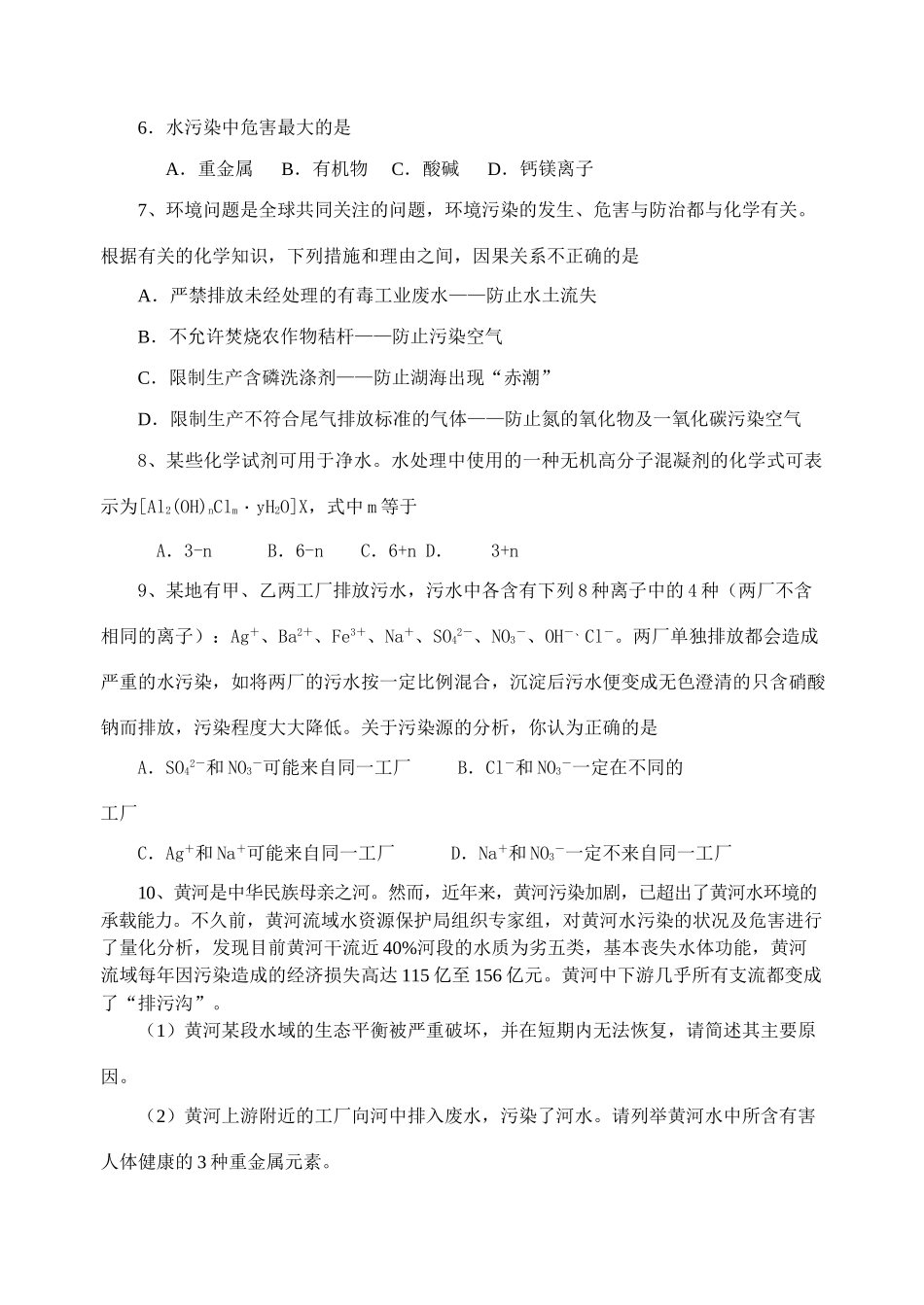 第二节 爱护水资源 （学案）_第2页