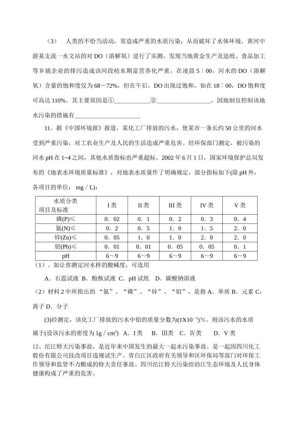 第二节 爱护水资源 （学案）_第3页