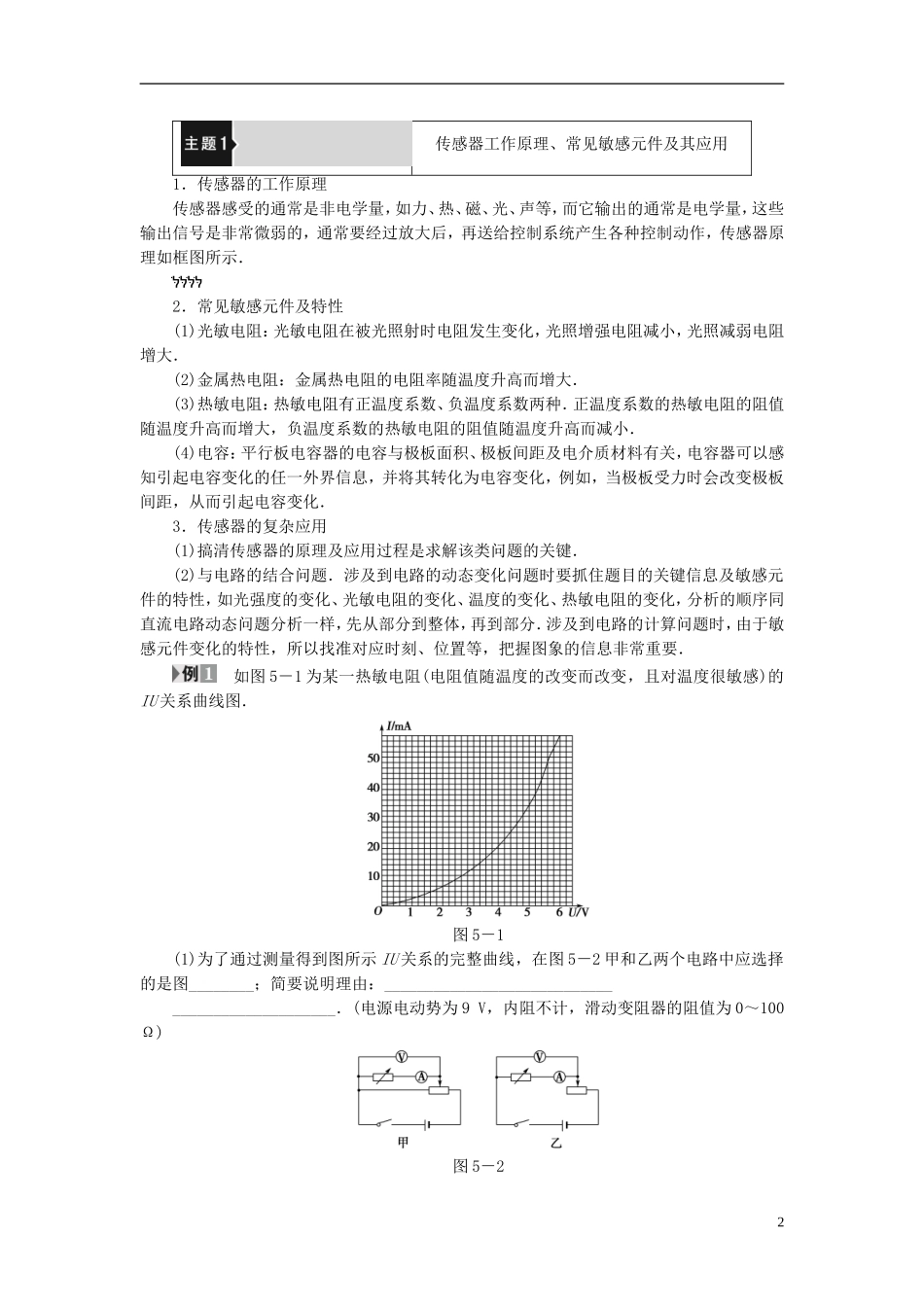 高中物理 第5章 传感器及其应用章末分层突破教师用书 鲁科版选修3-2-鲁科版高中选修3-2物理学案_第2页