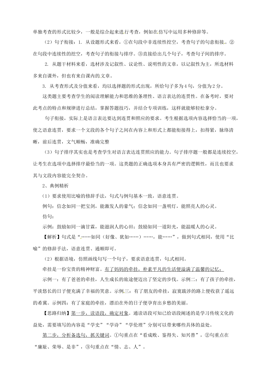 中考语文二轮专题复习 4 句子的运用学案（2）-人教版初中九年级全册语文学案_第2页