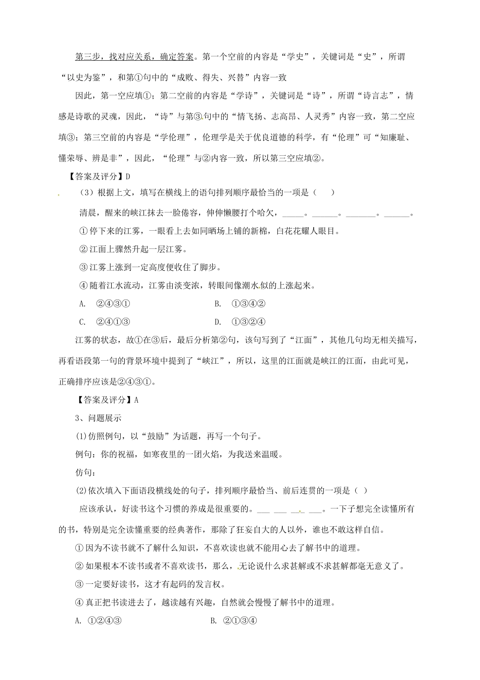 中考语文二轮专题复习 4 句子的运用学案（2）-人教版初中九年级全册语文学案_第3页