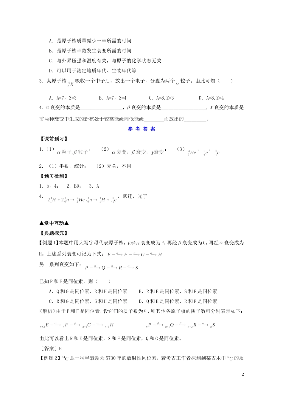 高中物理 第十九章 第二节 放射性元素的衰变学案 新人教版选修3-5-新人教版高二选修3-5物理学案_第2页