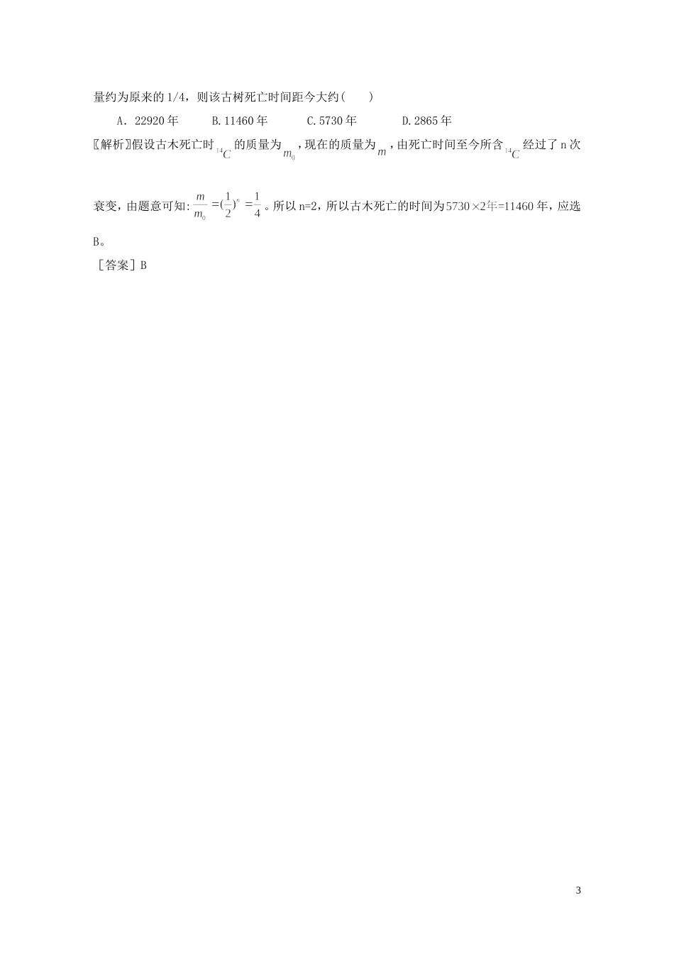 高中物理 第十九章 第二节 放射性元素的衰变学案 新人教版选修3-5-新人教版高二选修3-5物理学案_第3页