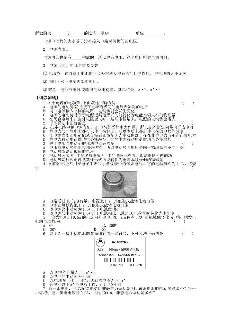 高中物理 1.2《电动势》导学案 新人教版选修3-1-新人教版高二选修3-1物理学案_第2页