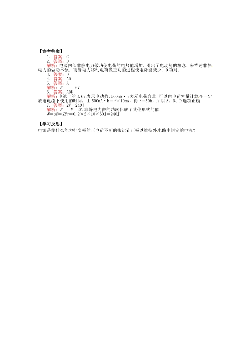 高中物理 1.2《电动势》导学案 新人教版选修3-1-新人教版高二选修3-1物理学案_第3页