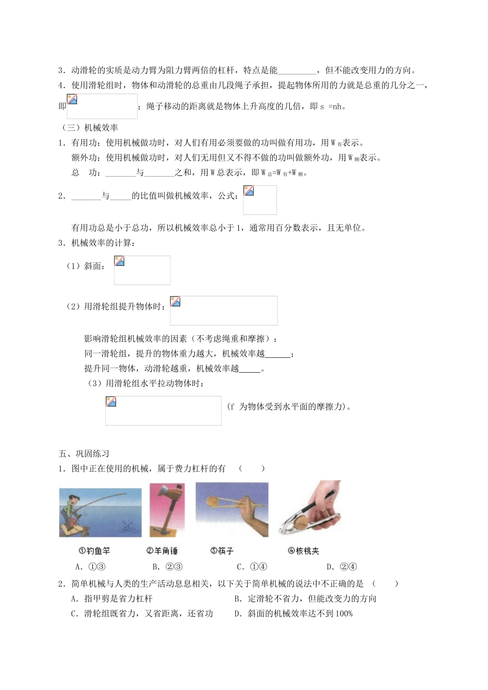 中考物理专题复习 简单机械学案-人教版初中九年级全册物理学案_第2页