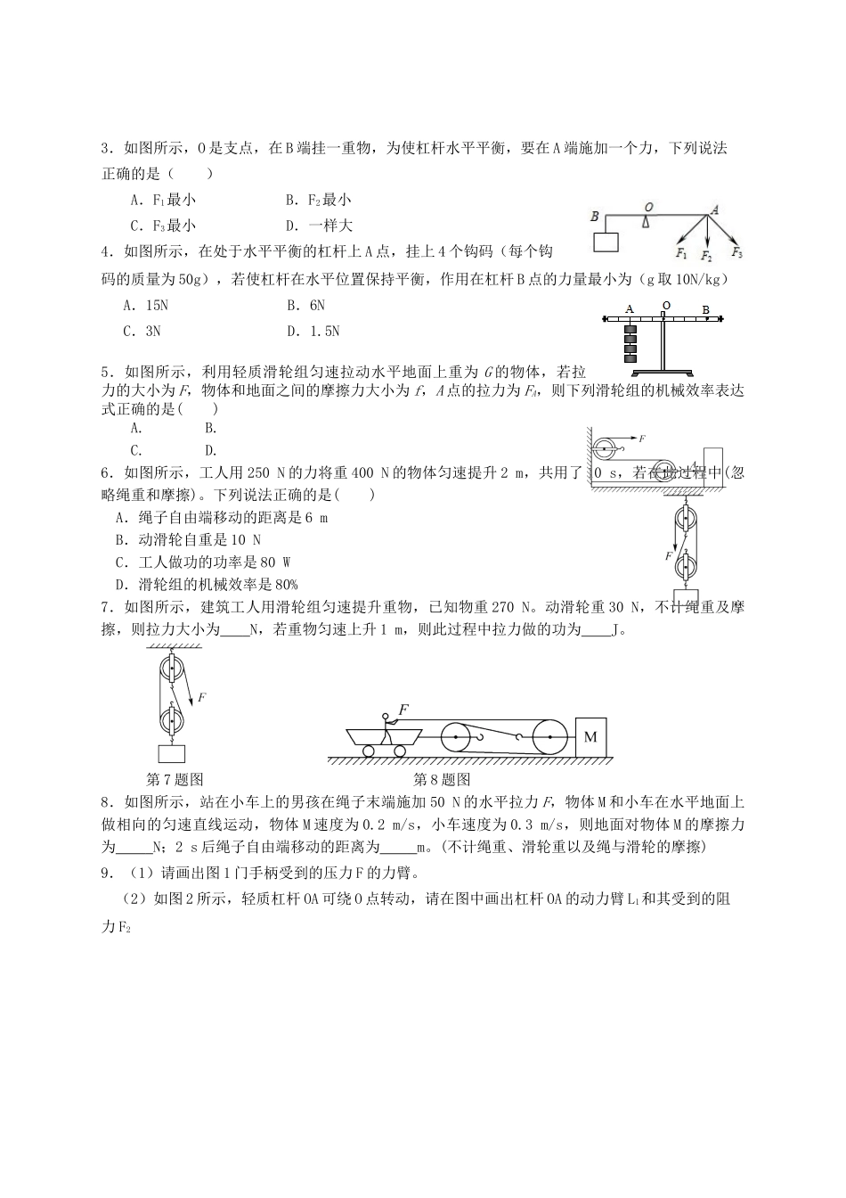 中考物理专题复习 简单机械学案-人教版初中九年级全册物理学案_第3页