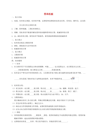 中考物理专题复习 简单机械学案-人教版初中九年级全册物理学案