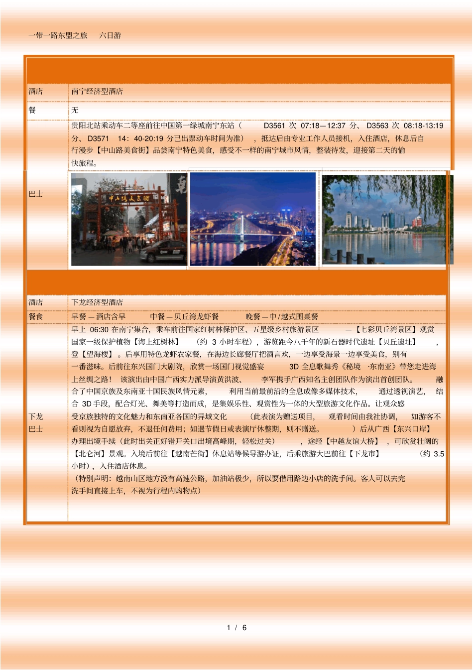 一带一路东盟之旅六日游_第1页