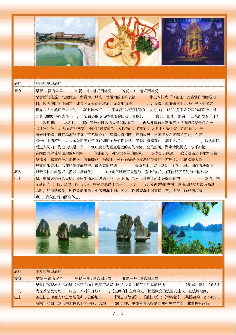 一带一路东盟之旅六日游_第2页