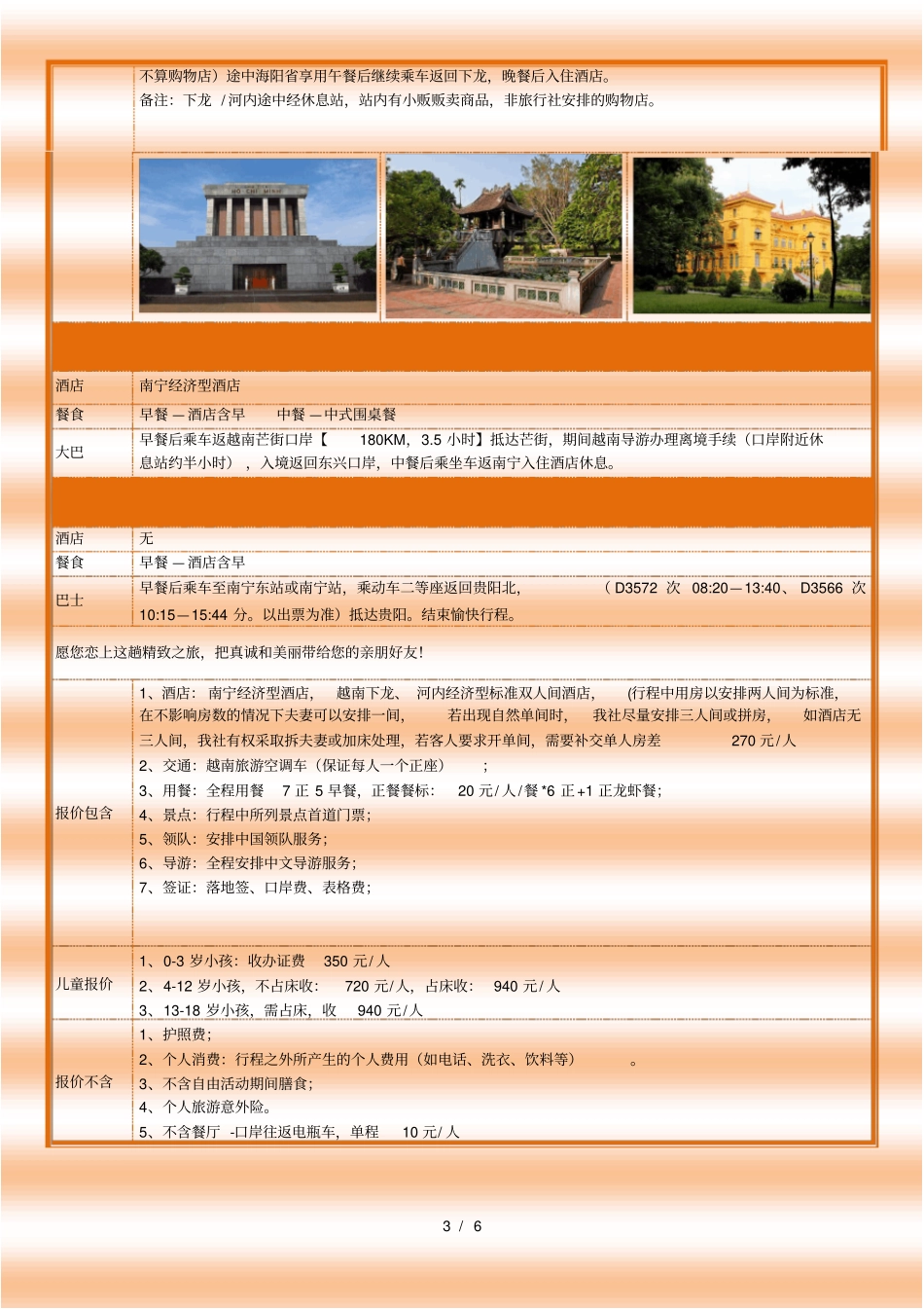 一带一路东盟之旅六日游_第3页