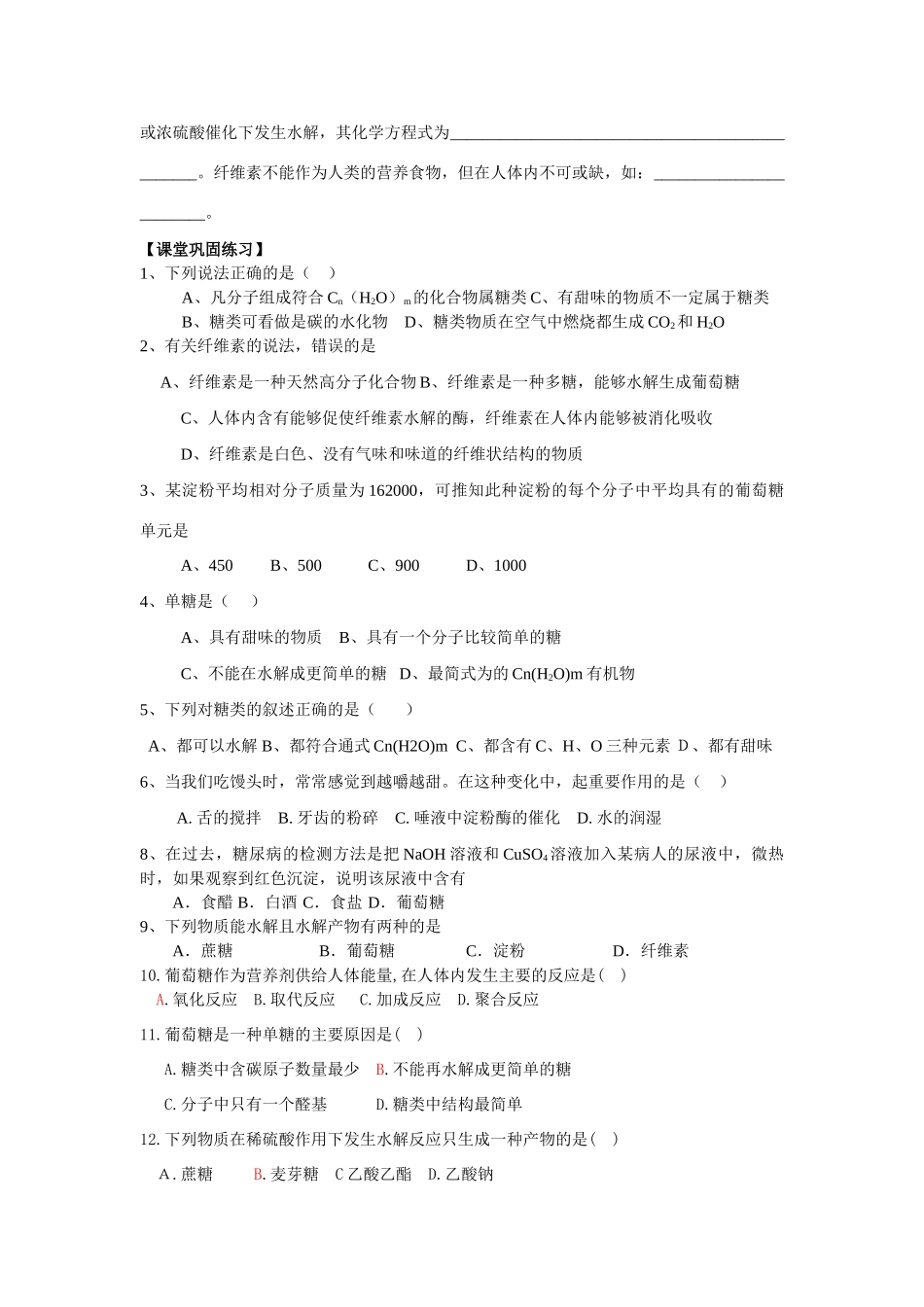 第一章 第一节生命的基础能源_第2页