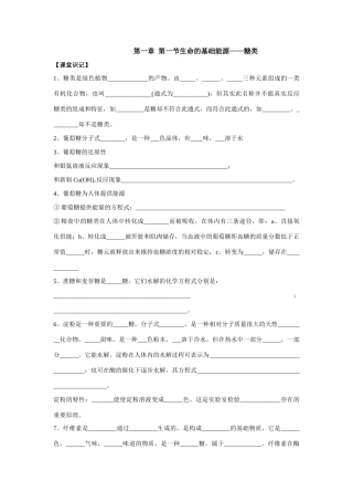 第一章 第一节生命的基础能源