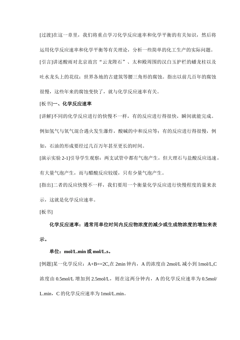 【DOC】   化学反应速率_第2页