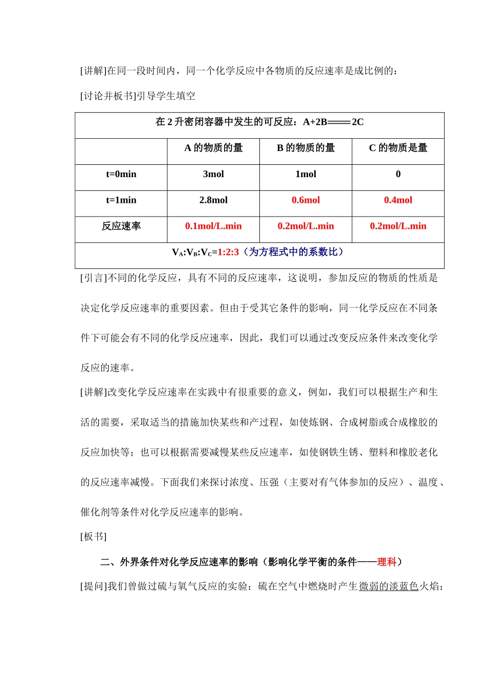 【DOC】   化学反应速率_第3页