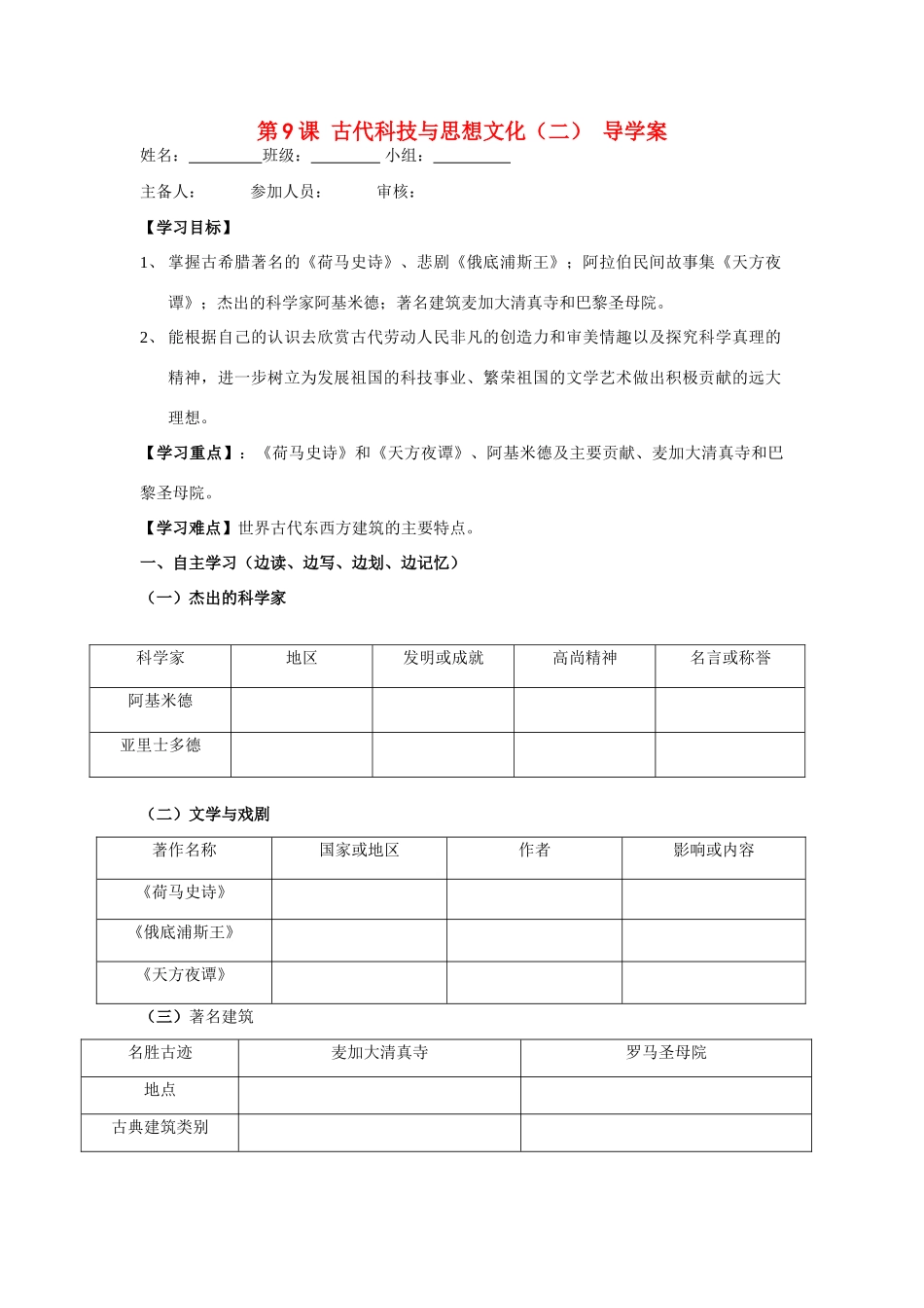 九年级历史上册 第9课 古代科技与思想文化导学案 人教新课标版_第1页