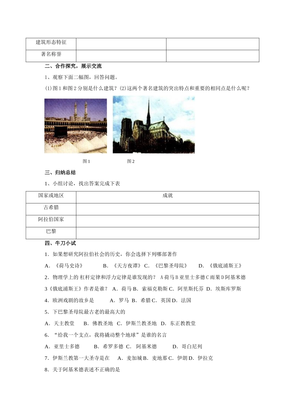 九年级历史上册 第9课 古代科技与思想文化导学案 人教新课标版_第2页